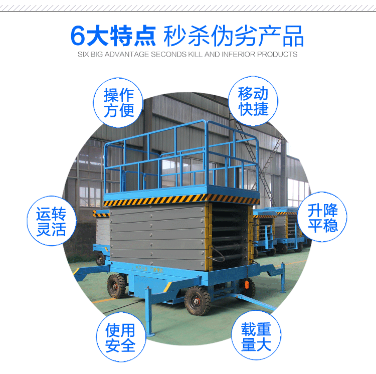 移動升降機 移動升降機
