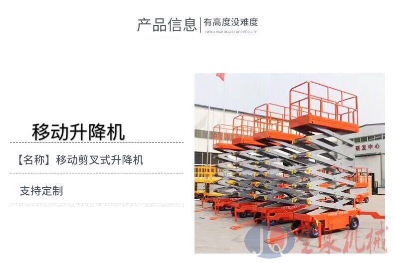 移動升降機(jī) 移動升降機(jī)
