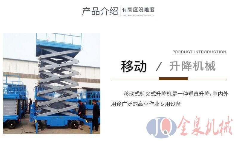 移動升降機(jī) 移動升降機(jī)