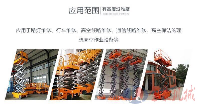 自行升降平臺(tái) 自行升降平臺(tái)