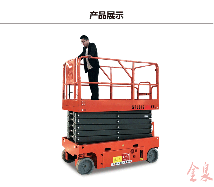 自行升降平臺 自行升降平臺