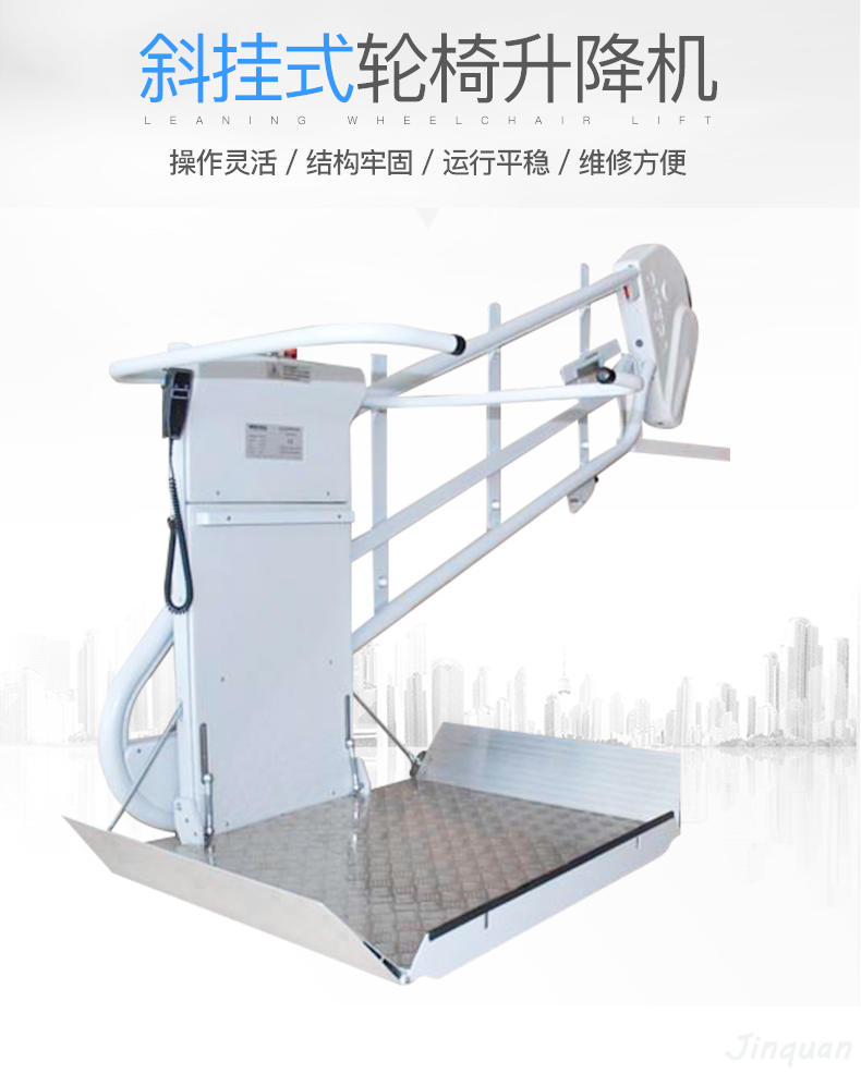 無障礙斜掛升降平臺 斜掛升降平臺