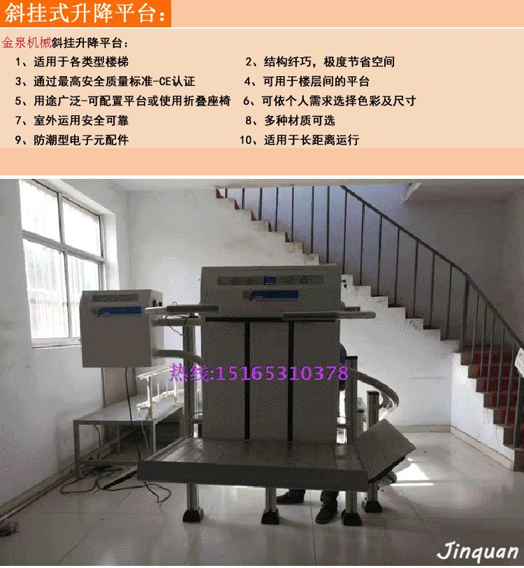 無障礙斜掛升降平臺 斜掛升降平臺