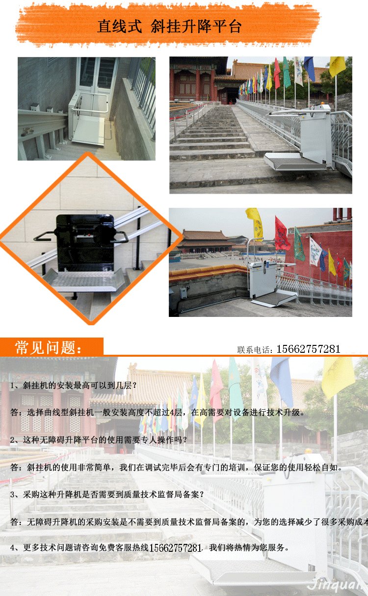 無障礙斜掛升降平臺 斜掛升降平臺