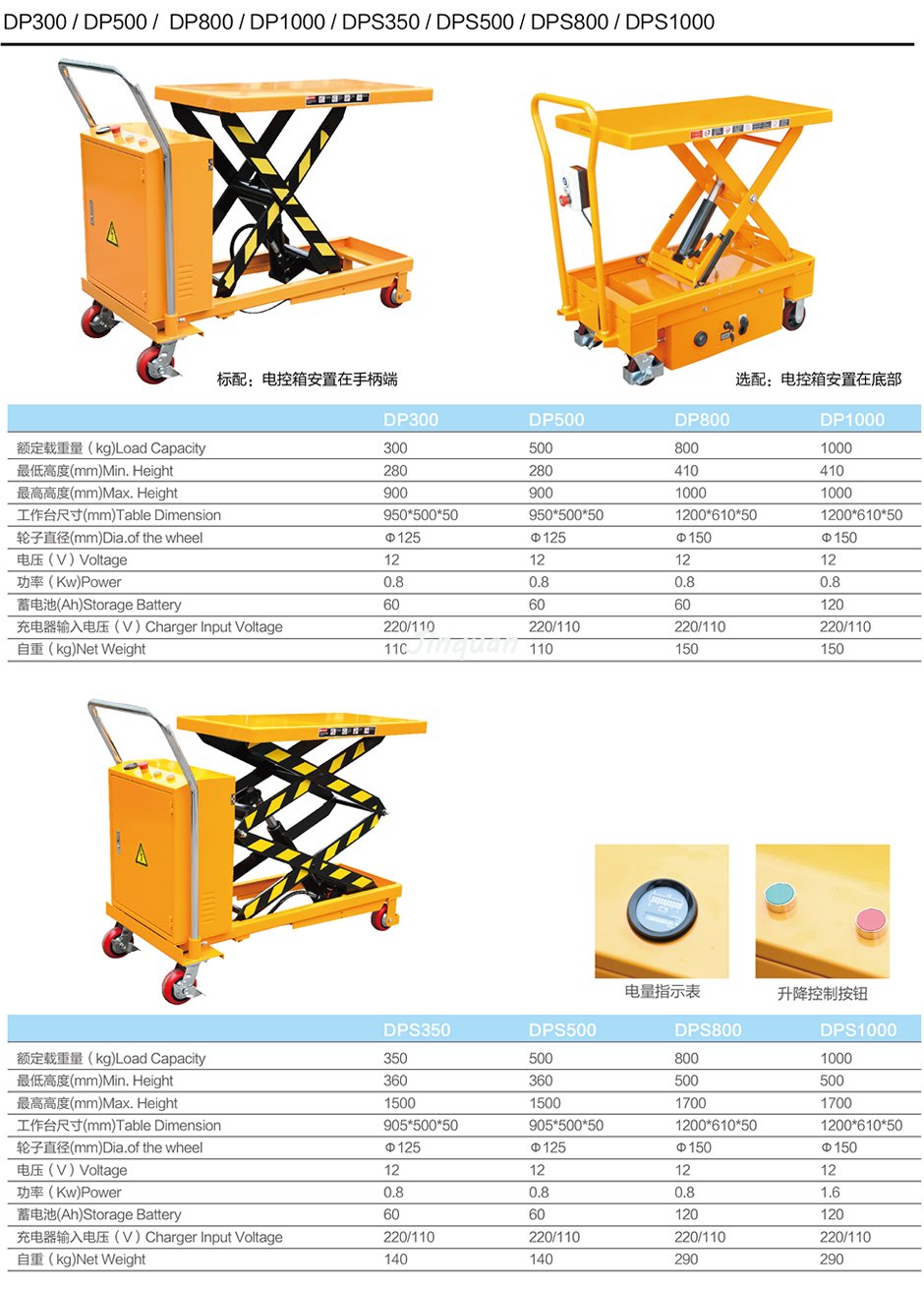 電動(dòng)平臺(tái)車(chē)