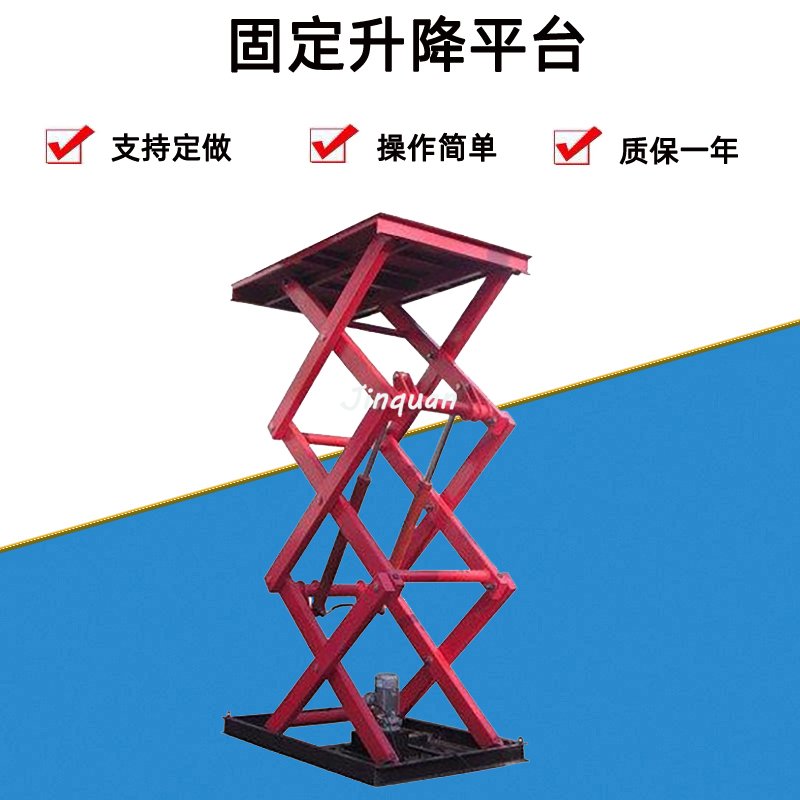 固定剪叉升降平臺